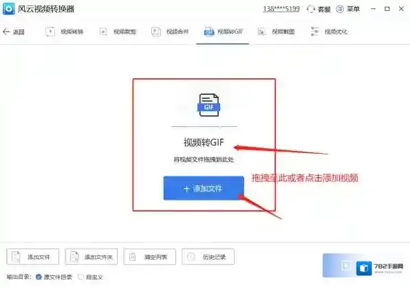 风云视频转换器视频