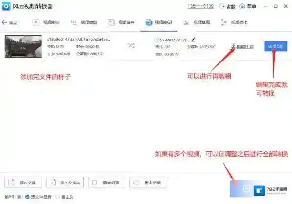 风云视频转换器视频转换器