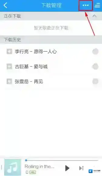 酷狗音乐清除