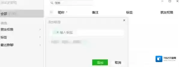 微信电脑版如何修改标签权限和隐藏微信图标