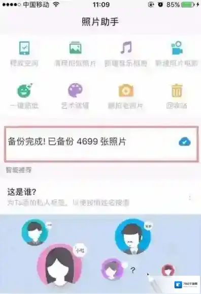 时光相册状态