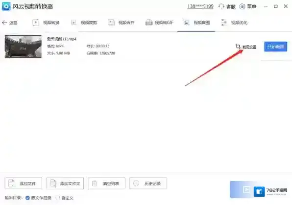 风云视频转换器视频