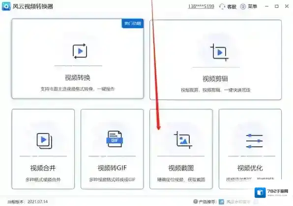 Windows版风云视频转换器视频截图用法指引