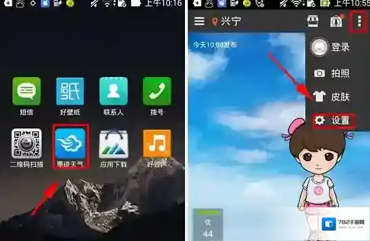 墨迹天气语音闹钟