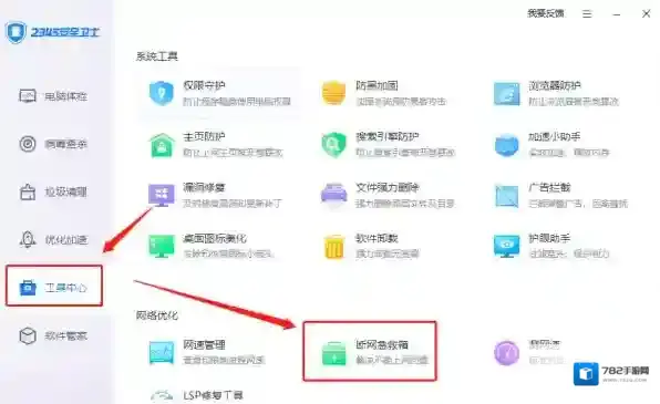 防护软件电脑