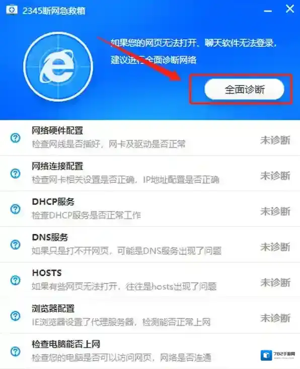防护软件断网