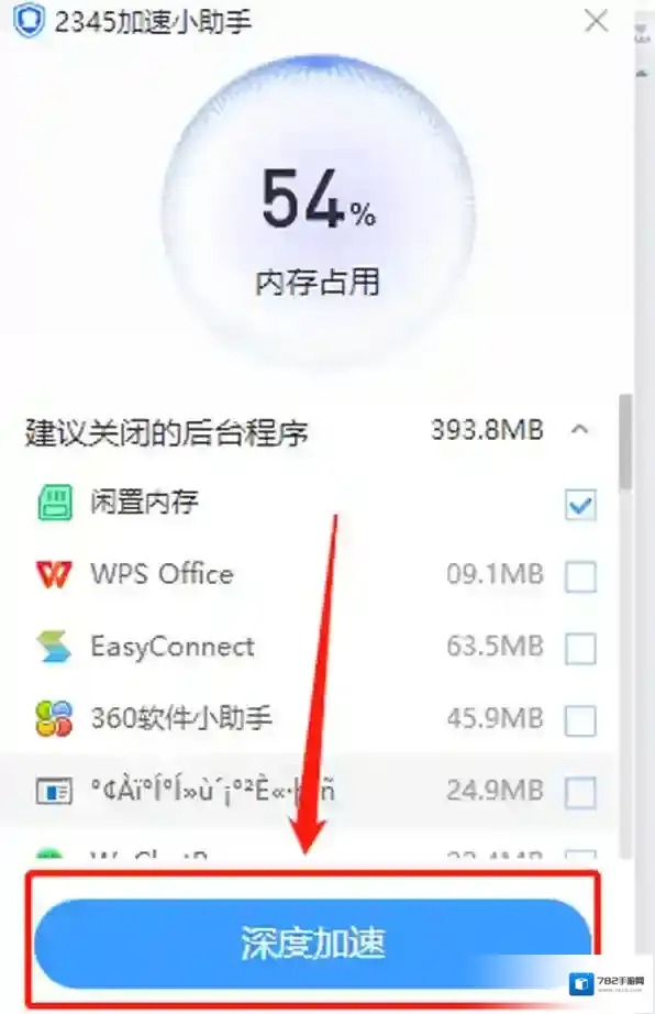 防护软件加速