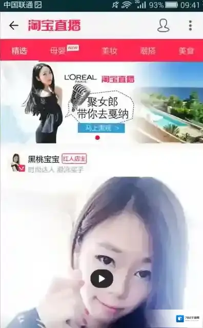 淘宝网直播