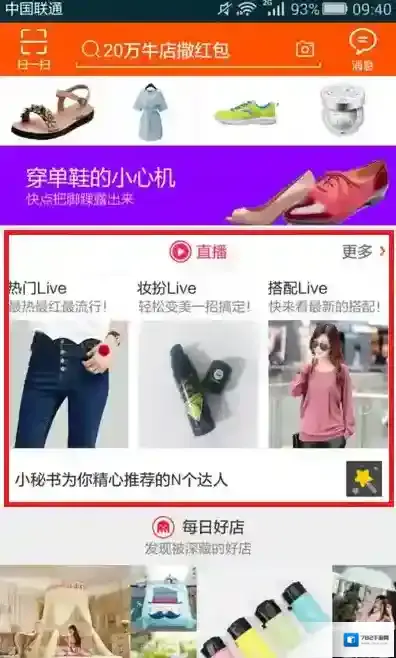 淘宝网淘宝直播