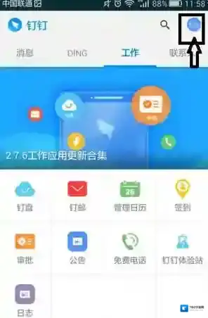 钉钉进入你