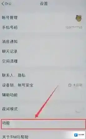 腾讯TIM功能
