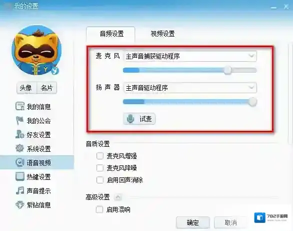 YY语音麦克风