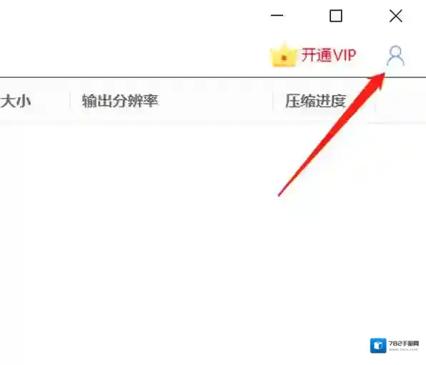 压缩软件压缩