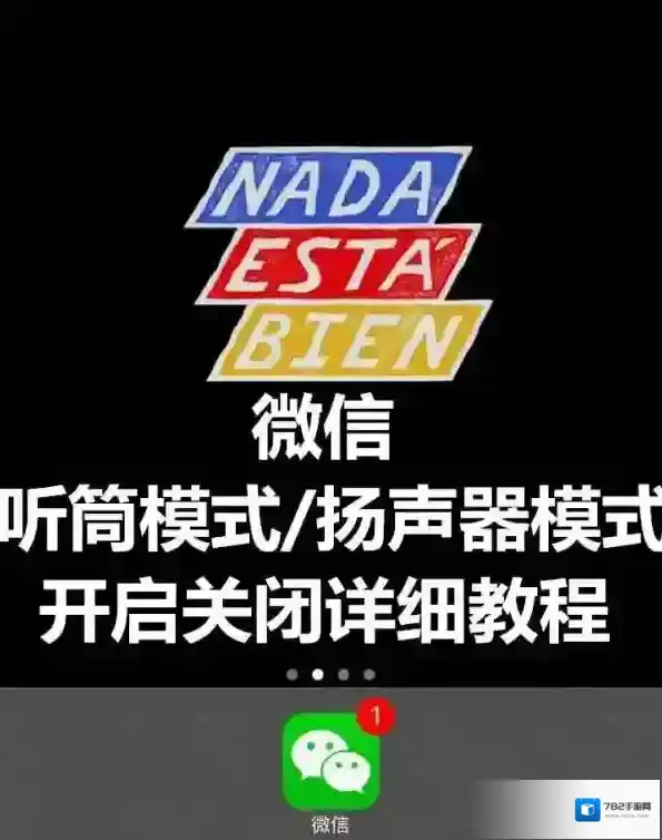 微信扬声器