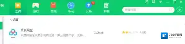 百度网盘点击