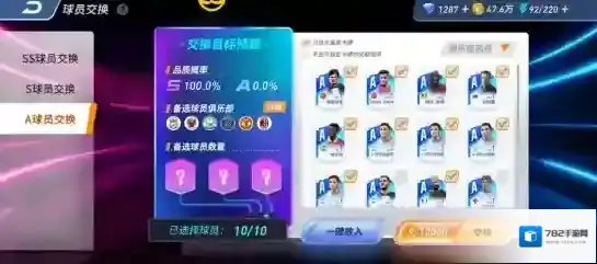 未来足球星级