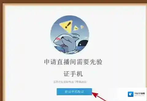 斗鱼实名认证