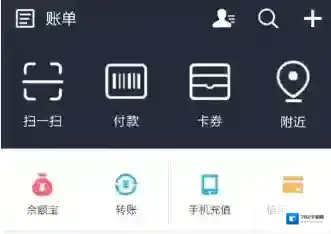 支付宝信息
