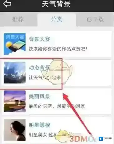 天气通天气