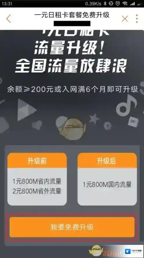 小米商城升级