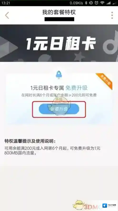 小米商城特权