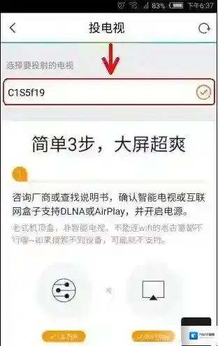 腾讯视频投屏