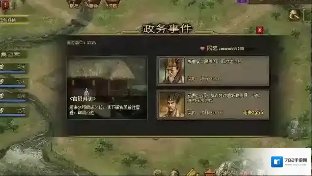攻城掠地武将