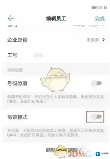钉钉设置