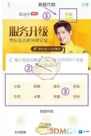 美团外卖代买