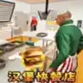 餐厅经营的生活故事手游2025-餐厅经营的生活故事官方最新版Androidv0.8