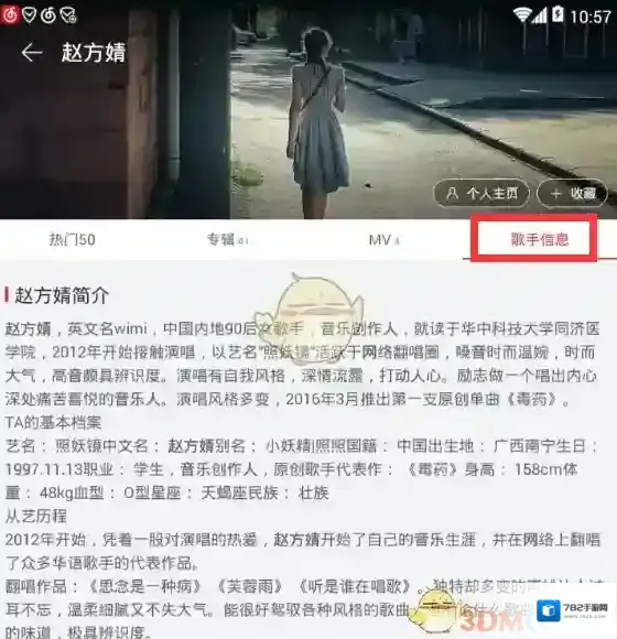 网易云音乐查看