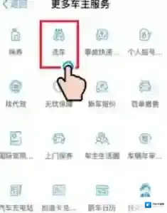 支付宝车主服务