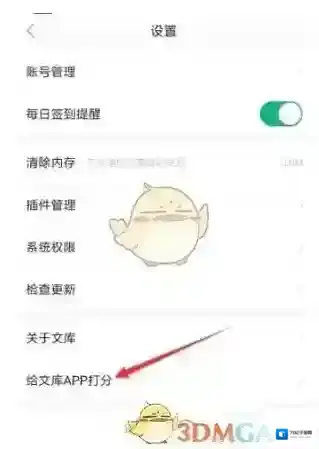 百度文库打分