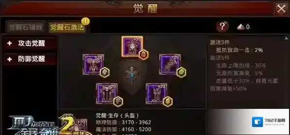 全民奇迹防御觉醒