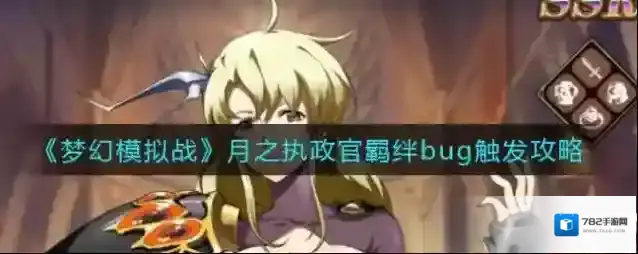 梦幻模拟战月之