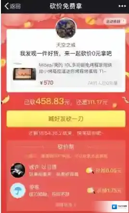 拼多多砍价