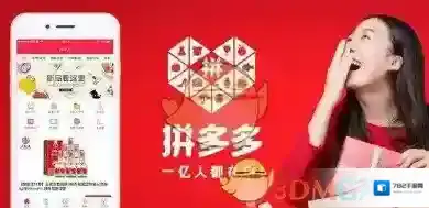 《拼多多》帮好友砍价教程