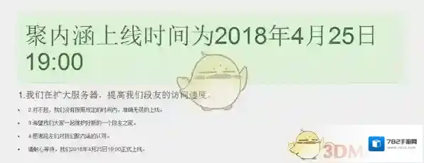 聚内涵上线