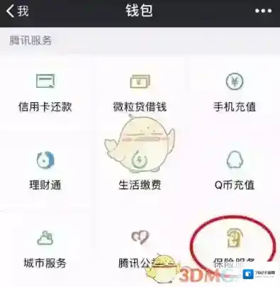 微信免赔额