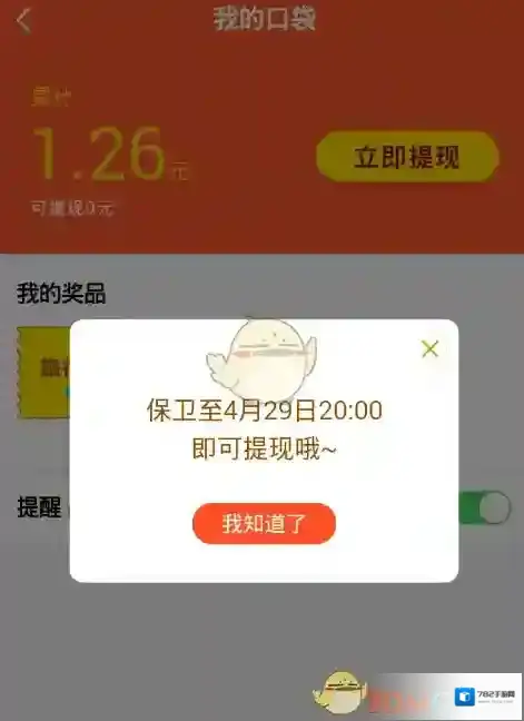 高德地图提现