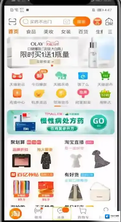 手机淘宝点击
