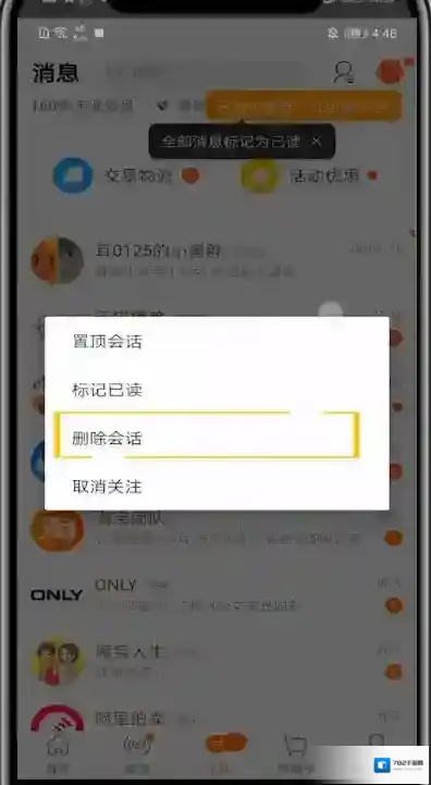 手机淘宝删除