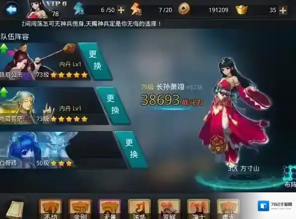 乱斗西游搭配