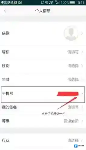 滴滴出行解绑手机号