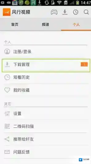 风行视频删除