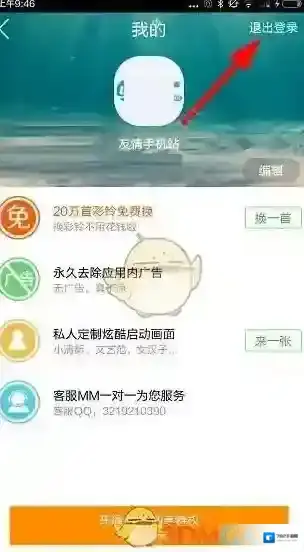 铃声多多退出