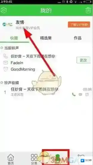 《铃声多多》退出当前账号登录方法介绍