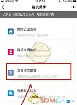 微信好友定位