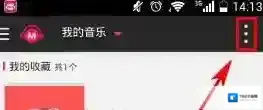 《咪咕音乐》关闭消息推送方法介绍
