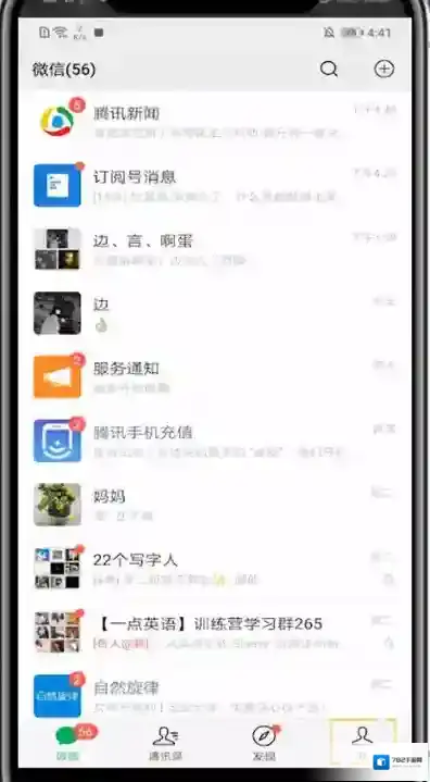 微信的我